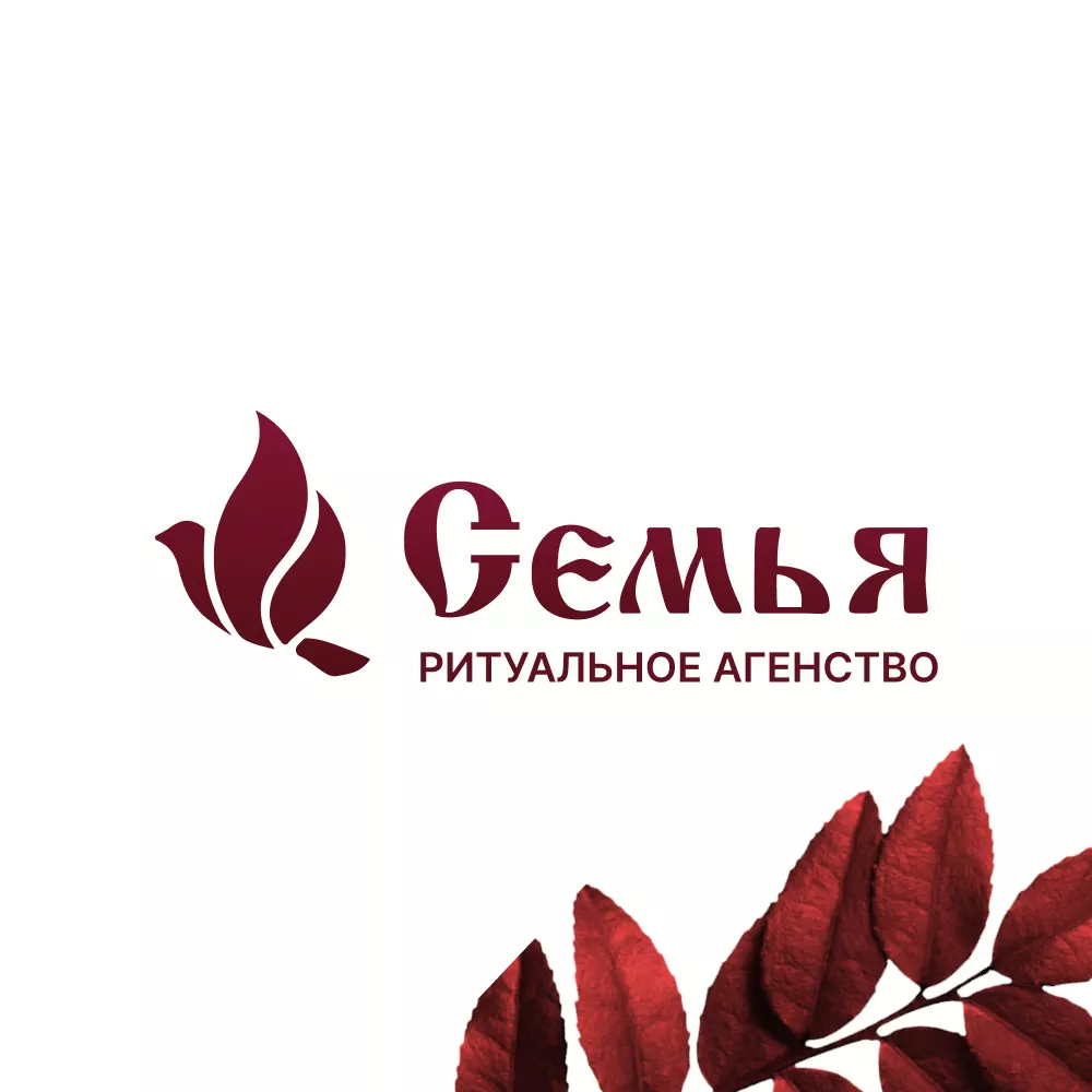 Разработка логотипа и сайта в Ломоносове ритуальных услуг «Семья»